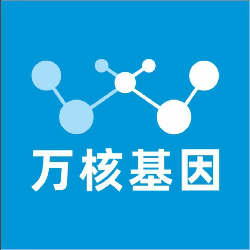 陇南西和万核医学基因检测咨询服务点